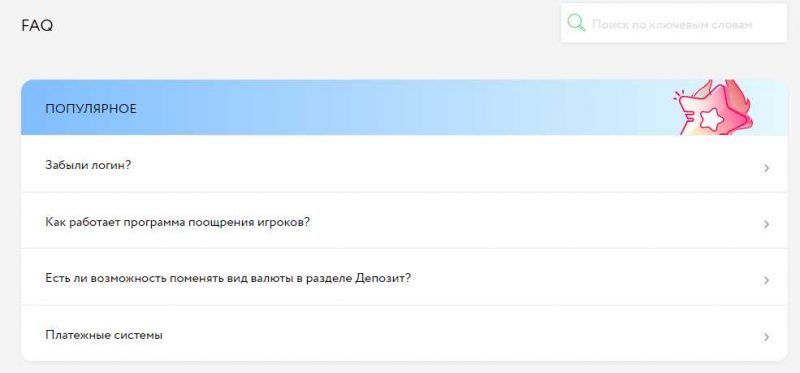 Вопросы игроков